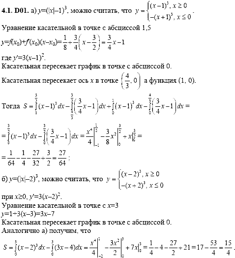 Сборник задач для аттестации, 9 класс, Шестаков С.А., 2004, задание: 4_1_D01