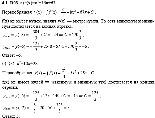 Сборник задач для аттестации, 9 класс, Шестаков С.А., 2004, задание: 4_1_D03
