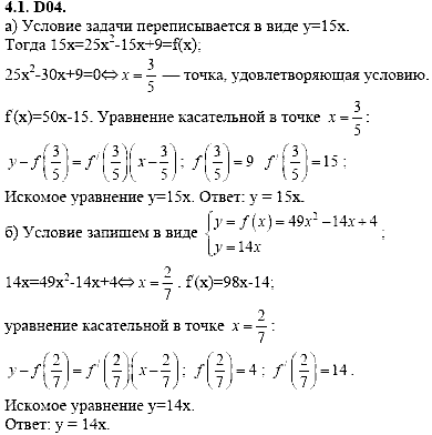 Сборник задач для аттестации, 9 класс, Шестаков С.А., 2004, задание: 4_1_D04