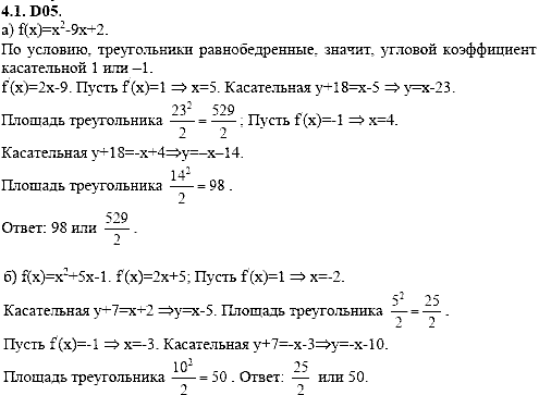 Сборник задач для аттестации, 9 класс, Шестаков С.А., 2004, задание: 4_1_D05