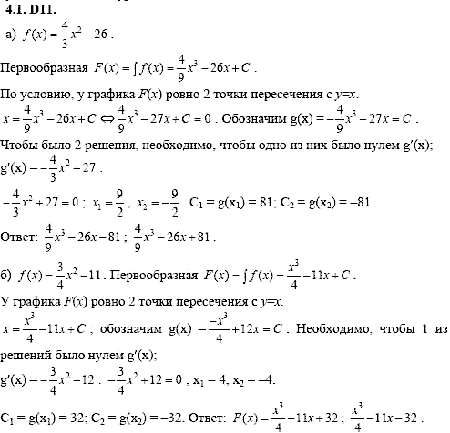 Сборник задач для аттестации, 9 класс, Шестаков С.А., 2004, задание: 4_1_D11