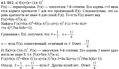 Сборник задач для аттестации, 9 класс, Шестаков С.А., 2004, задание: 4_1_D12