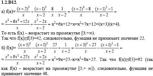 Сборник задач для аттестации, 9 класс, Шестаков С.А., 2004, задание: 1_2_D12