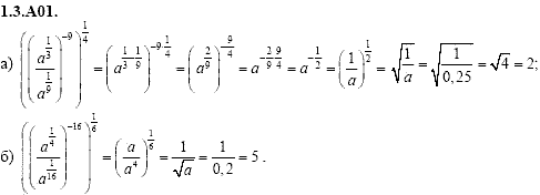 Сборник задач для аттестации, 9 класс, Шестаков С.А., 2004, задание: 1_3_A01