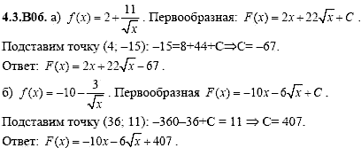 Сборник задач для аттестации, 9 класс, Шестаков С.А., 2004, задание: 4_3_B06