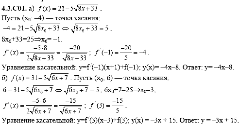 Сборник задач для аттестации, 9 класс, Шестаков С.А., 2004, задание: 4_3_C01