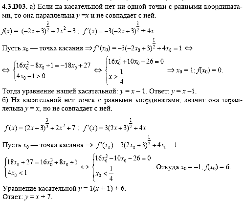 Сборник задач для аттестации, 9 класс, Шестаков С.А., 2004, задание: 4_3_D03
