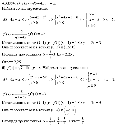Сборник задач для аттестации, 9 класс, Шестаков С.А., 2004, задание: 4_3_D04