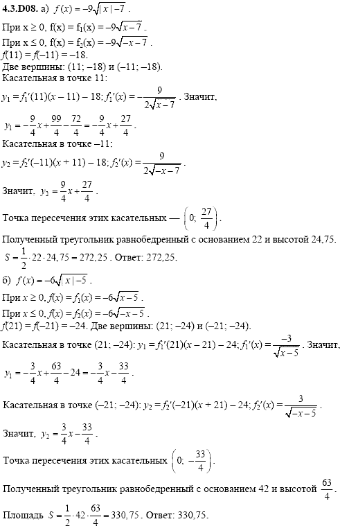 Сборник задач для аттестации, 9 класс, Шестаков С.А., 2004, задание: 4_3_D08