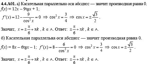 Сборник задач для аттестации, 9 класс, Шестаков С.А., 2004, задание: 4_4_A01