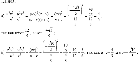Сборник задач для аттестации, 9 класс, Шестаков С.А., 2004, задание: 1_1_B03