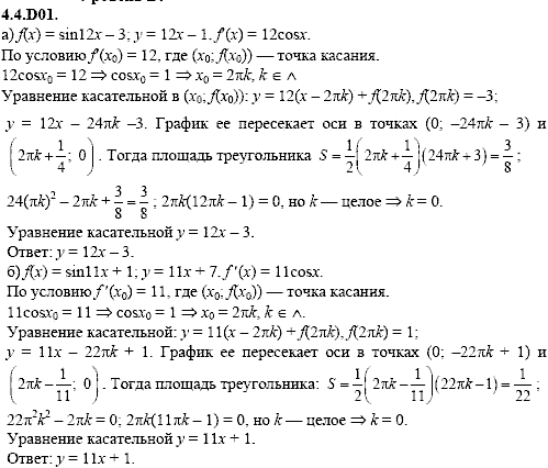 Сборник задач для аттестации, 9 класс, Шестаков С.А., 2004, задание: 4_4_D01