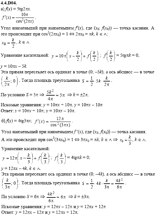 Сборник задач для аттестации, 9 класс, Шестаков С.А., 2004, задание: 4_4_D04