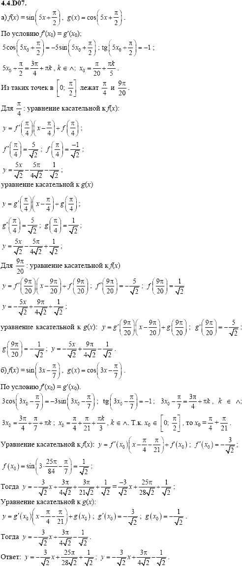 Сборник задач для аттестации, 9 класс, Шестаков С.А., 2004, задание: 4_4_D07