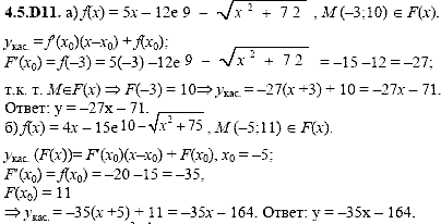 Сборник задач для аттестации, 9 класс, Шестаков С.А., 2004, задание: 4_5_D11