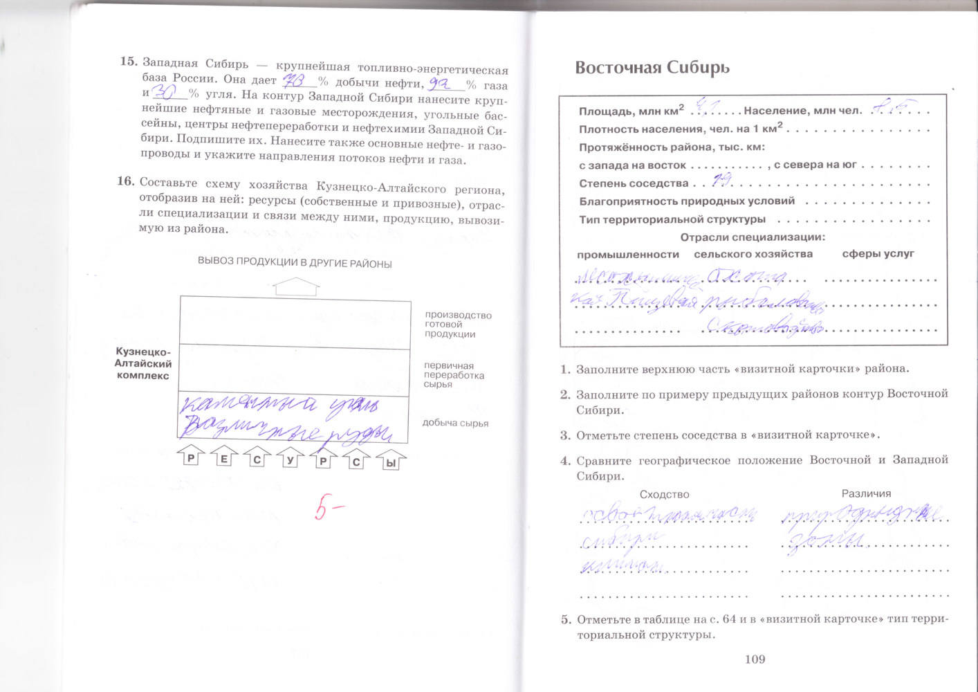 Рабочая тетрадь. География России. Население и хозяйство, 9 класс, Дронов В. П., 2015, задание: стр. 108-109