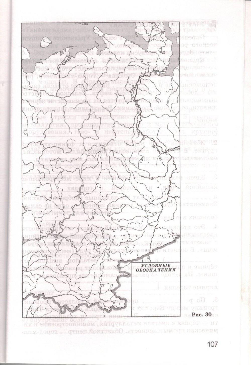Рабочая тетрадь. География России. Хозяйство и географические районы, 9 класс, Ким Э.В. Марченко Н.А. Низовцев В.А., 2010, задание: стр. 107