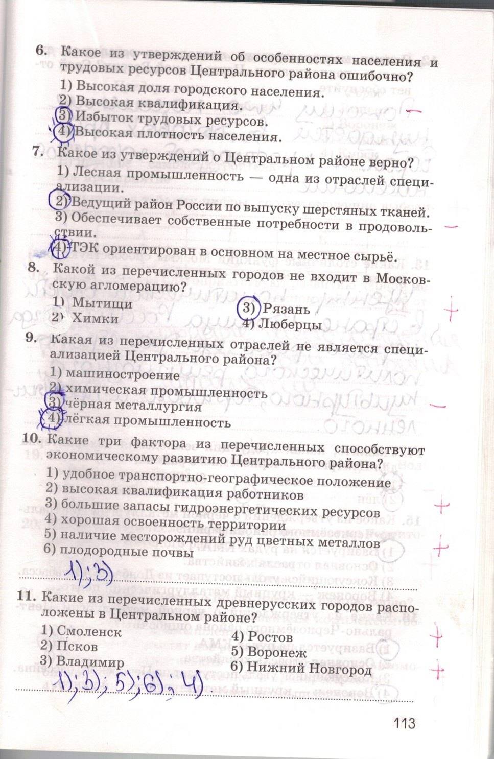 География 8 класс тесты. Топливно энергетический комплекс тест. Контрольная работа по географии 9 класс тэк. Контрольная работа по географии 9 класс тэк. Тест по географии с ответами.