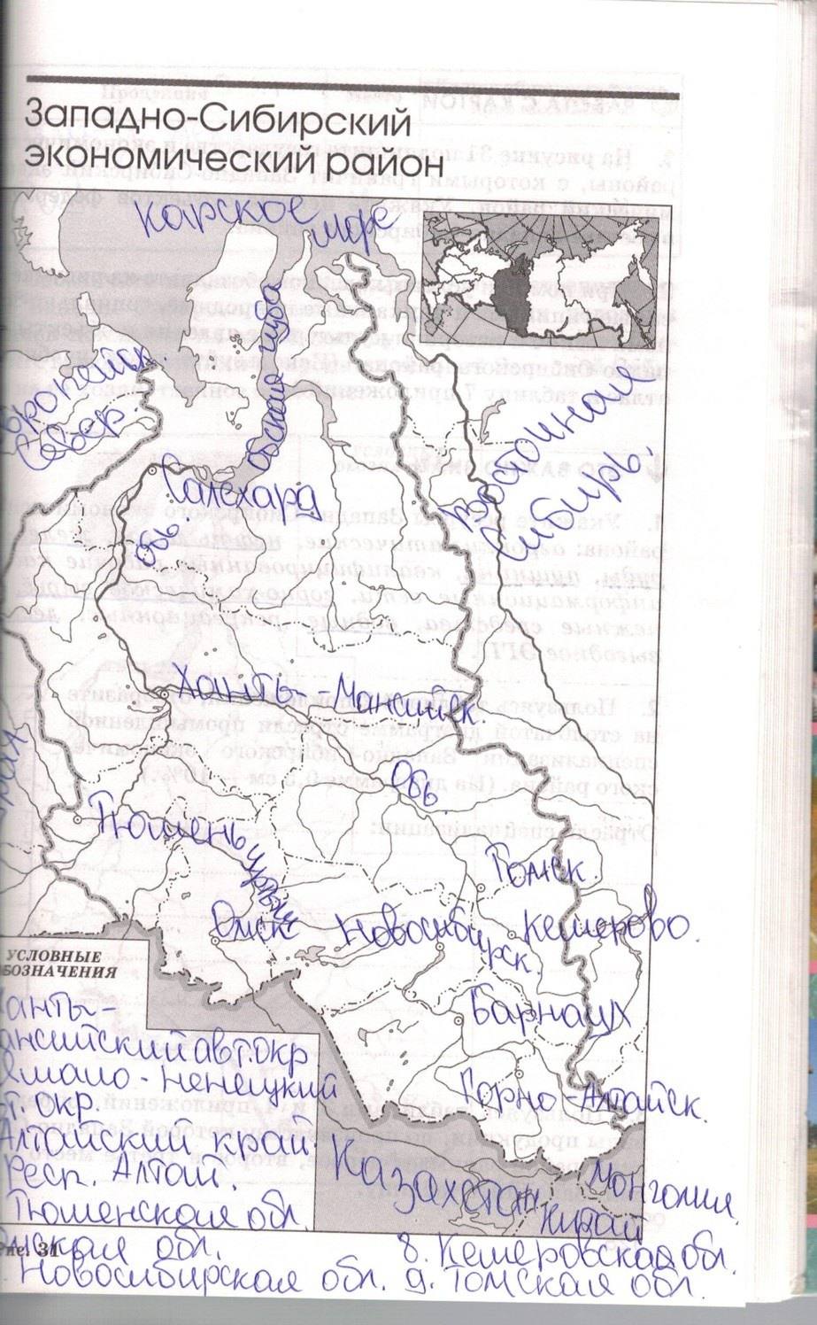 Стр 127 география. Западно-Сибирский экономический район. Западно-Сибирский экономический район контурная карта 9 класс. Западно-Сибирский экономический район состав.