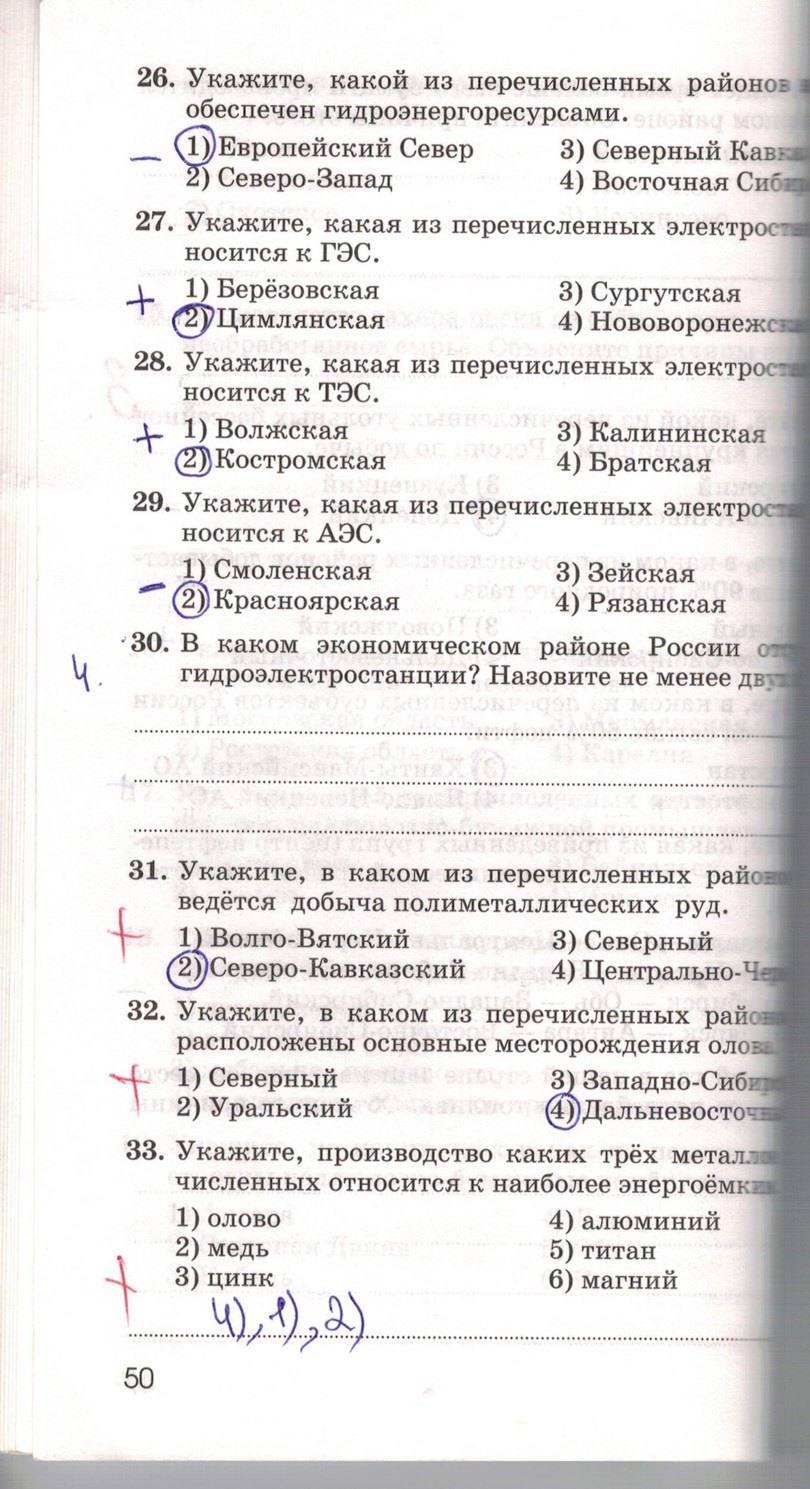 Тест география 9 класс европейская часть россии