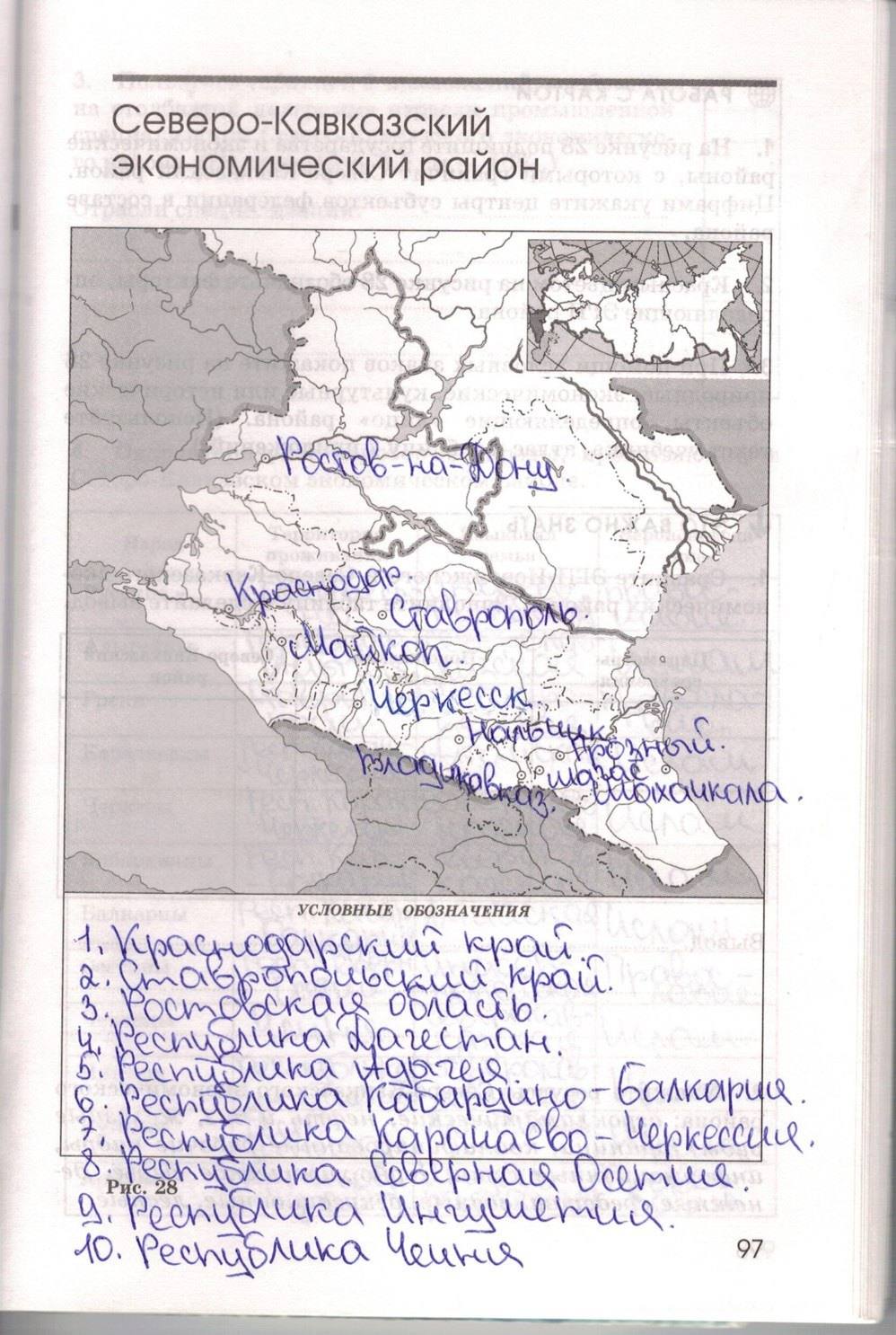 Рабочая тетрадь. География России. Хозяйство и географические районы, 9 класс, Ким Э.В. Марченко Н.А. Низовцев В.А., 2010, задание: стр. 97
