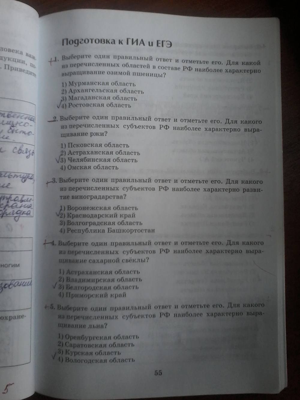 Рабочая тетрадь, 9 класс, Дронов, Ром, 2011, задание: стр. 55