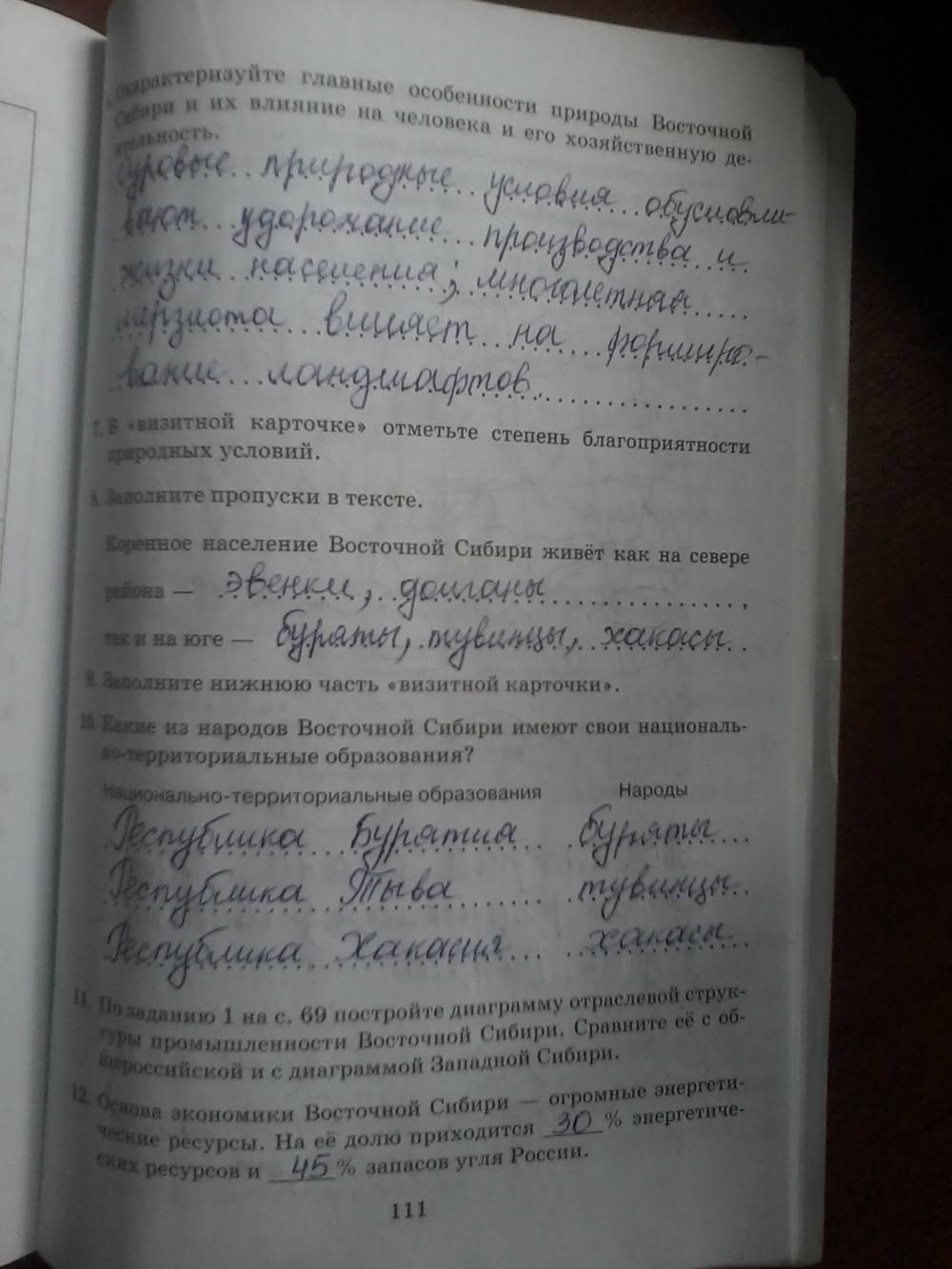 Рабочая тетрадь, 9 класс, Дронов, Ром, 2011, задание: стр. 111