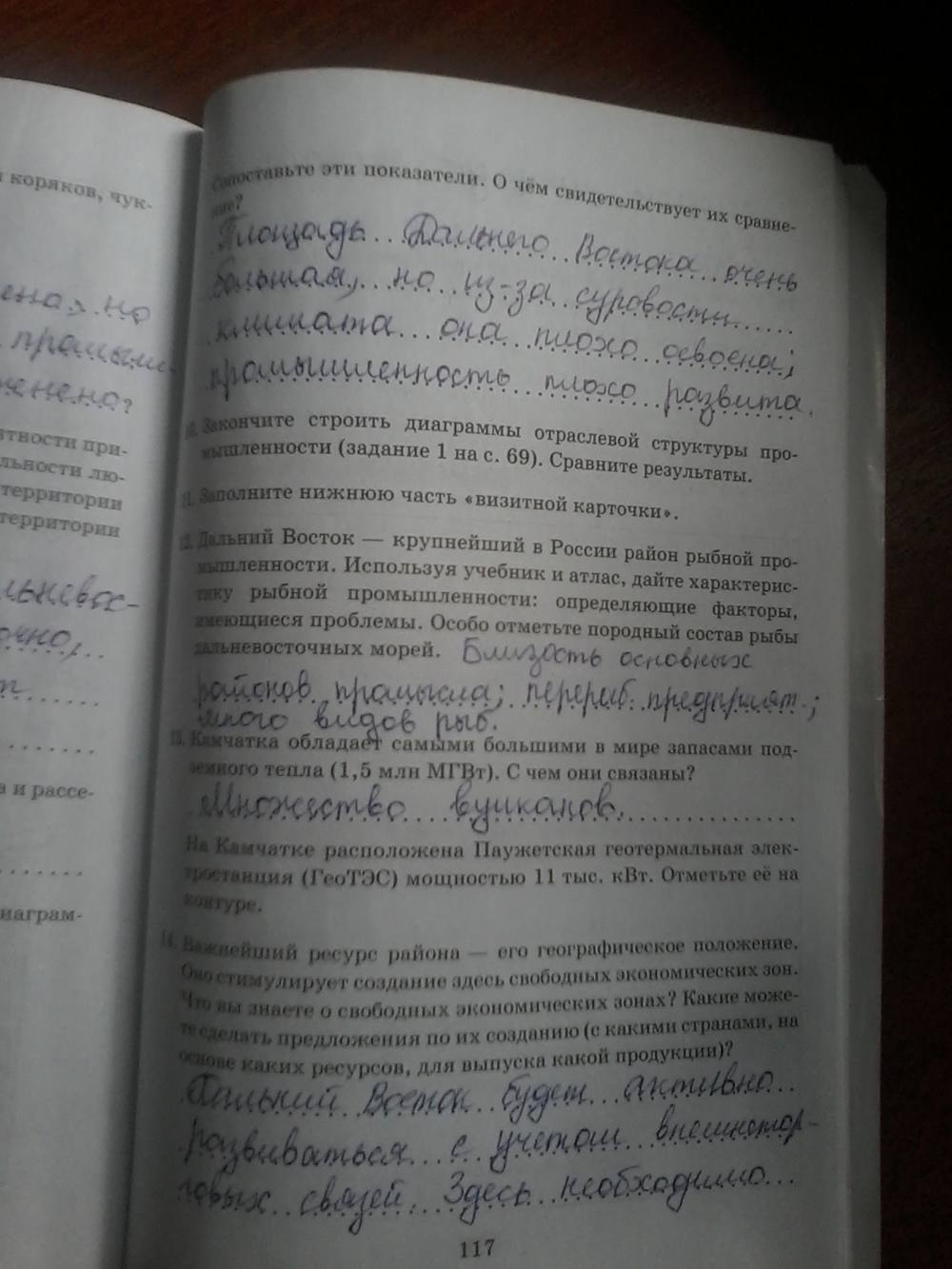 Рабочая тетрадь, 9 класс, Дронов, Ром, 2011, задание: стр. 117