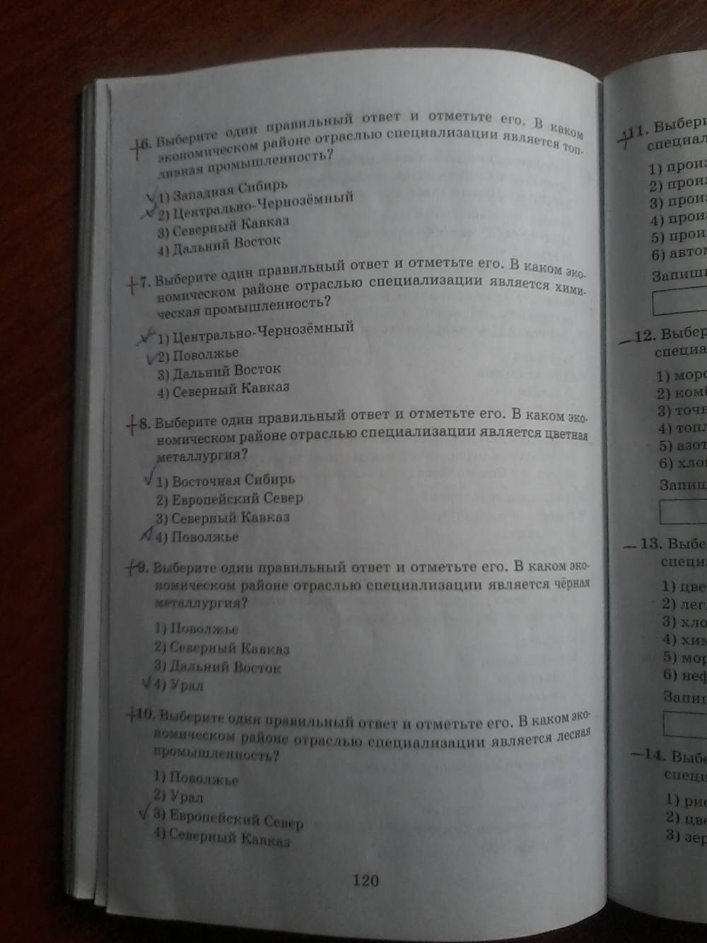 Рабочая тетрадь, 9 класс, Дронов, Ром, 2011, задание: стр. 120
