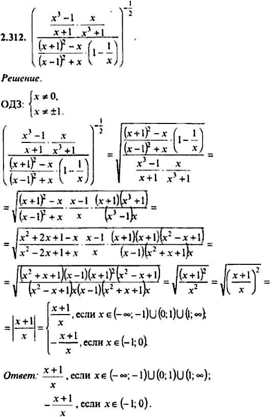 Сборник задач по математике, 9 класс, Сканави, 2006, задача: 2_312