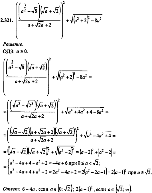 Сборник задач по математике, 9 класс, Сканави, 2006, задача: 2_321