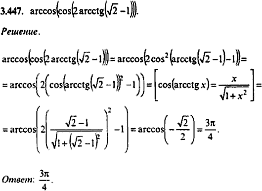 Сборник задач по математике, 9 класс, Сканави, 2006, задача: 3_447