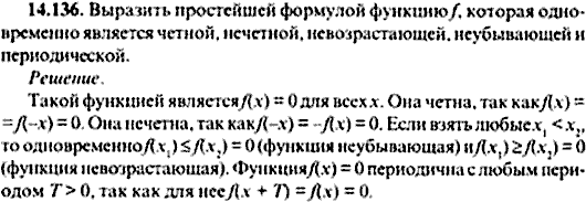 Сборник задач по математике, 9 класс, Сканави, 2006, задача: 14_136