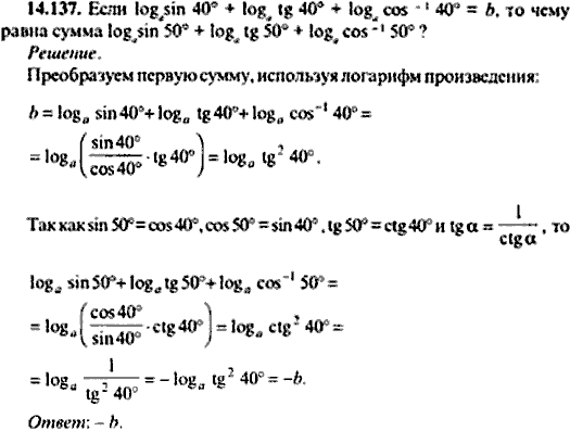 Сборник задач по математике, 9 класс, Сканави, 2006, задача: 14_137