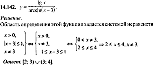 Сборник задач по математике, 9 класс, Сканави, 2006, задача: 14_142