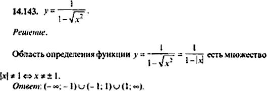 Сборник задач по математике, 9 класс, Сканави, 2006, задача: 14_143