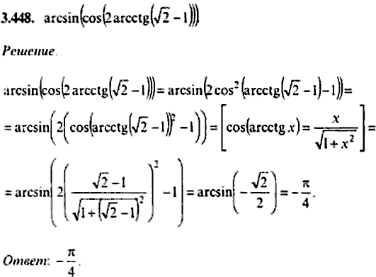 Сборник задач по математике, 9 класс, Сканави, 2006, задача: 3_448