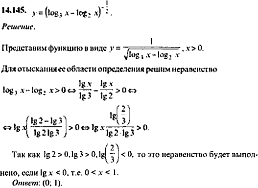 Сборник задач по математике, 9 класс, Сканави, 2006, задача: 14_145