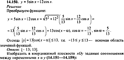 Сборник задач по математике, 9 класс, Сканави, 2006, задача: 14_150