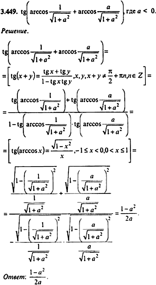 Сборник задач по математике, 9 класс, Сканави, 2006, задача: 3_449