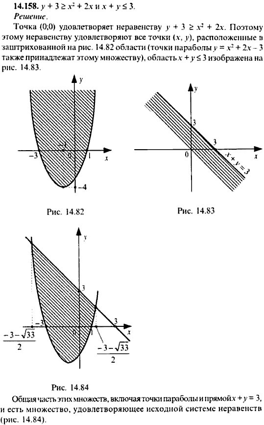 Сборник задач по математике, 9 класс, Сканави, 2006, задача: 14_158