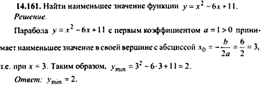 Сборник задач по математике, 9 класс, Сканави, 2006, задача: 14_161
