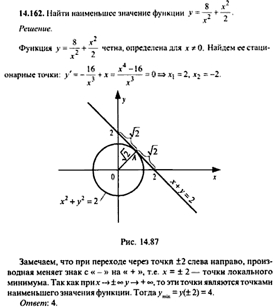 Сборник задач по математике, 9 класс, Сканави, 2006, задача: 14_162