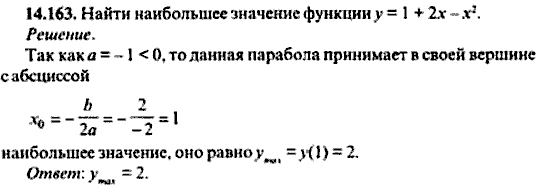 Сборник задач по математике, 9 класс, Сканави, 2006, задача: 14_163