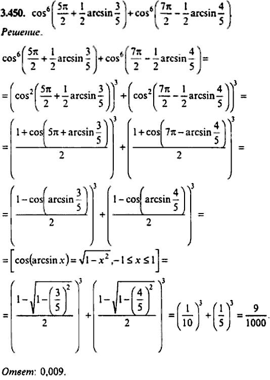 Сборник задач по математике, 9 класс, Сканави, 2006, задача: 3_450