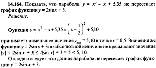 Сборник задач по математике, 9 класс, Сканави, 2006, задача: 14_164