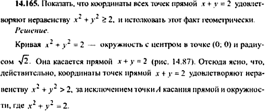 Сборник задач по математике, 9 класс, Сканави, 2006, задача: 14_165