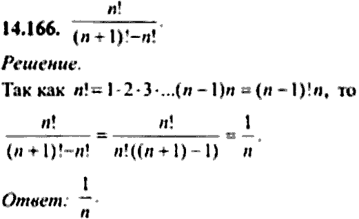 Сборник задач по математике, 9 класс, Сканави, 2006, задача: 14_166