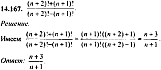 Сборник задач по математике, 9 класс, Сканави, 2006, задача: 14_167