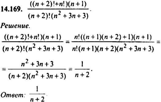 Сборник задач по математике, 9 класс, Сканави, 2006, задача: 14_169